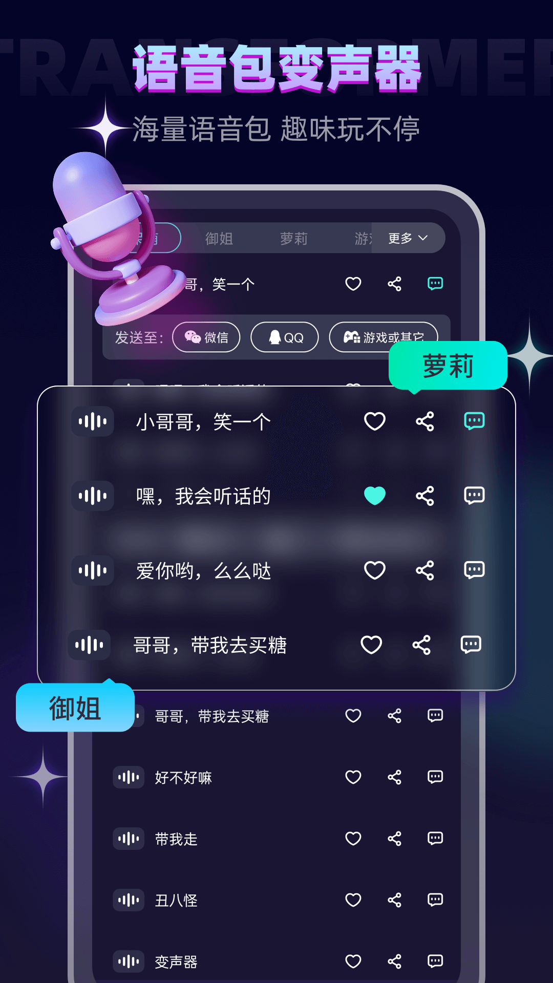 变声器软件截图