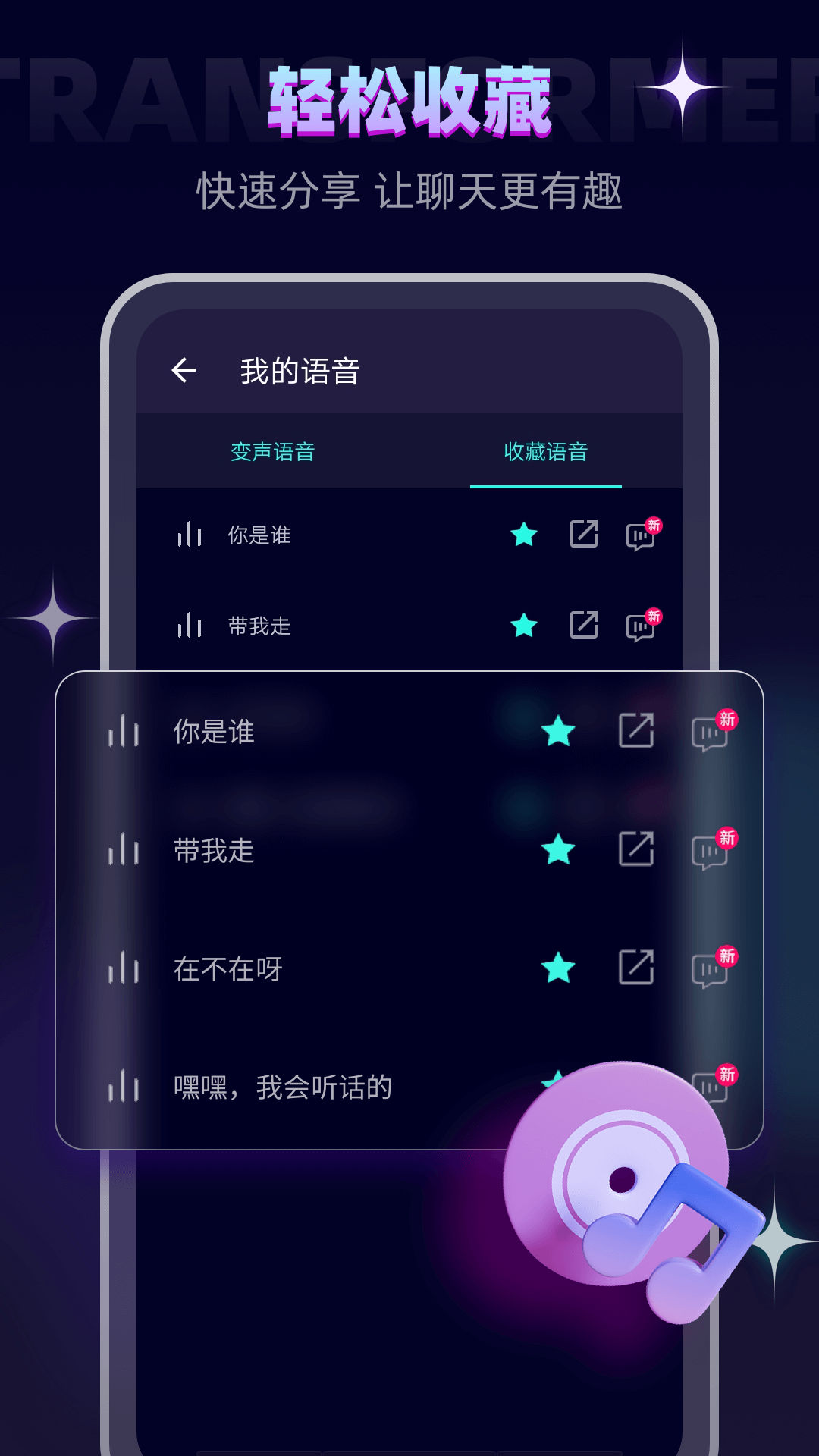 变声器软件截图