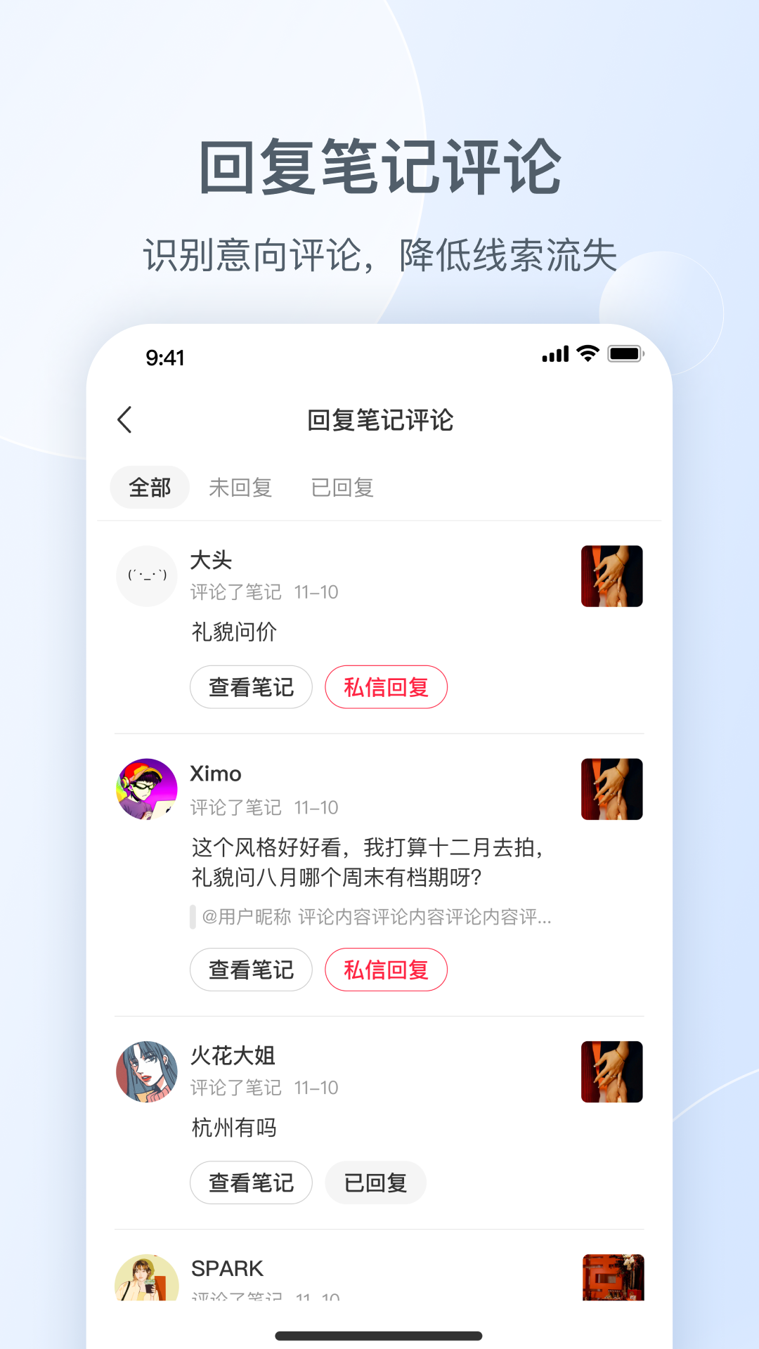 小红书私信通截图