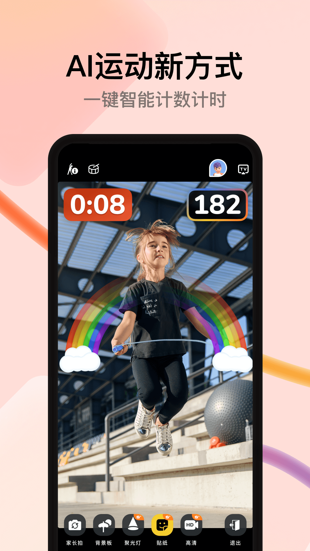 天天跳绳截图