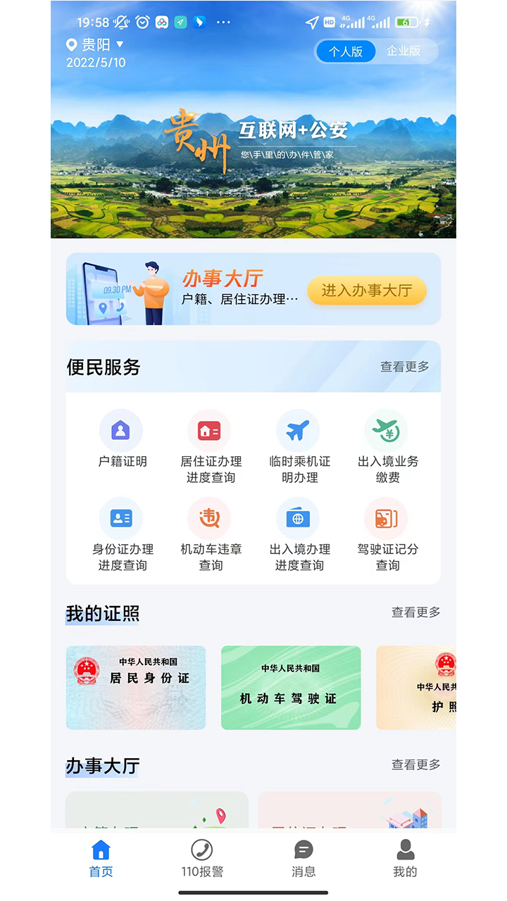 贵州公安截图