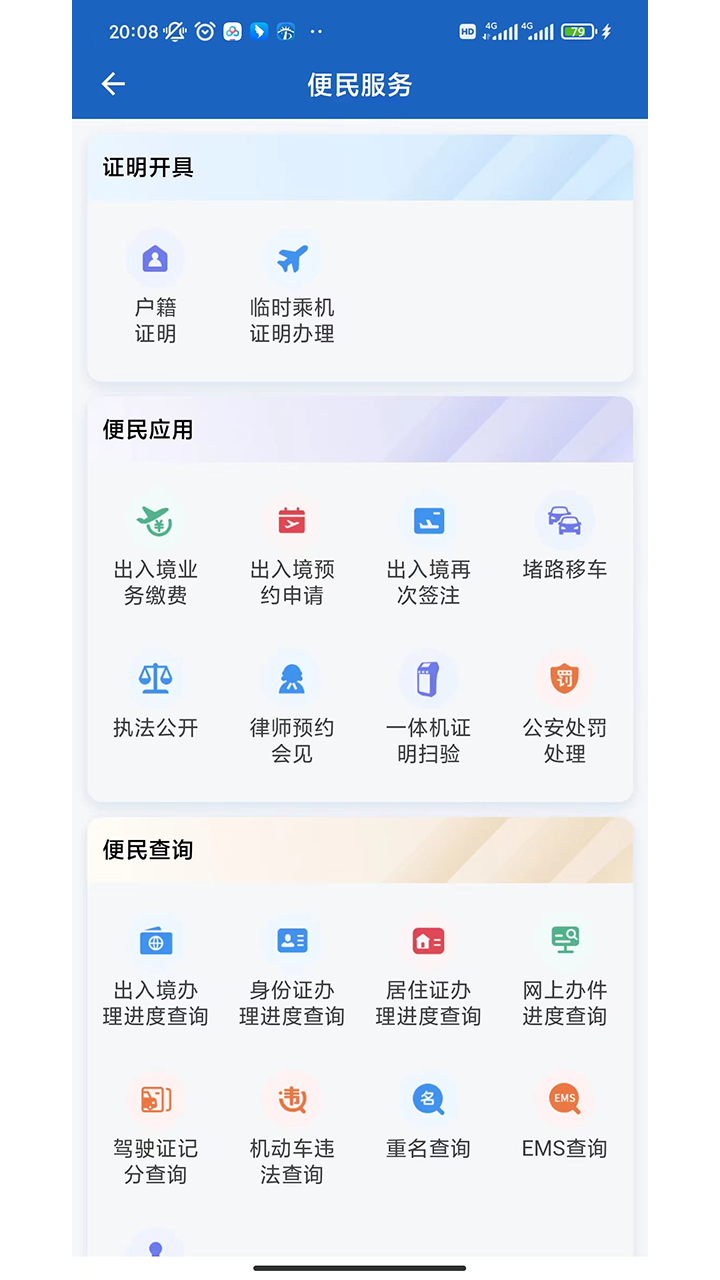 贵州公安截图