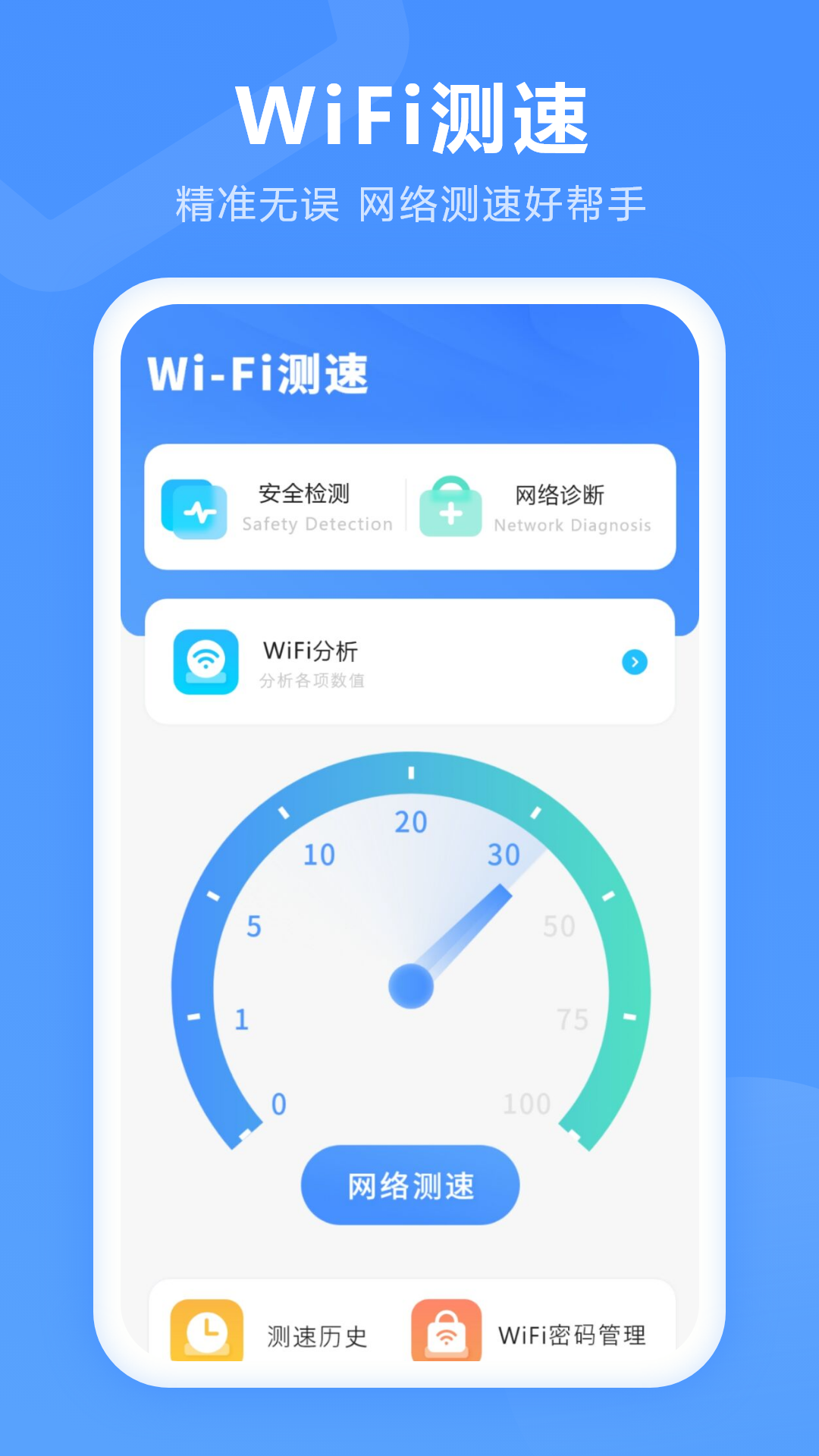 WiFi测速截图