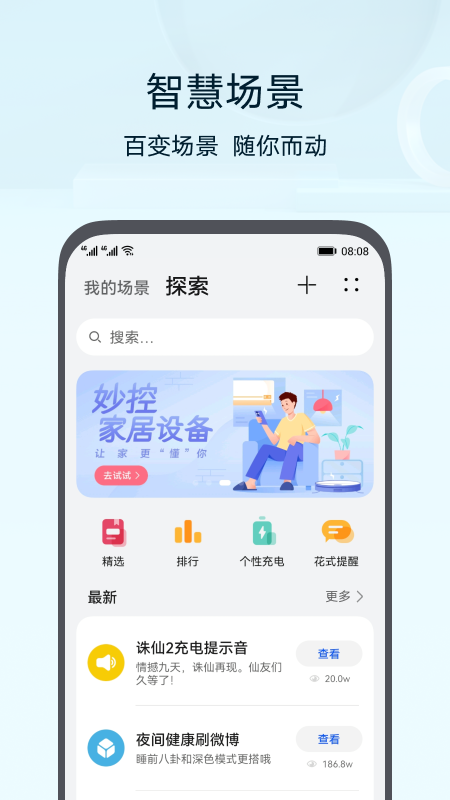 华为智慧生活截图