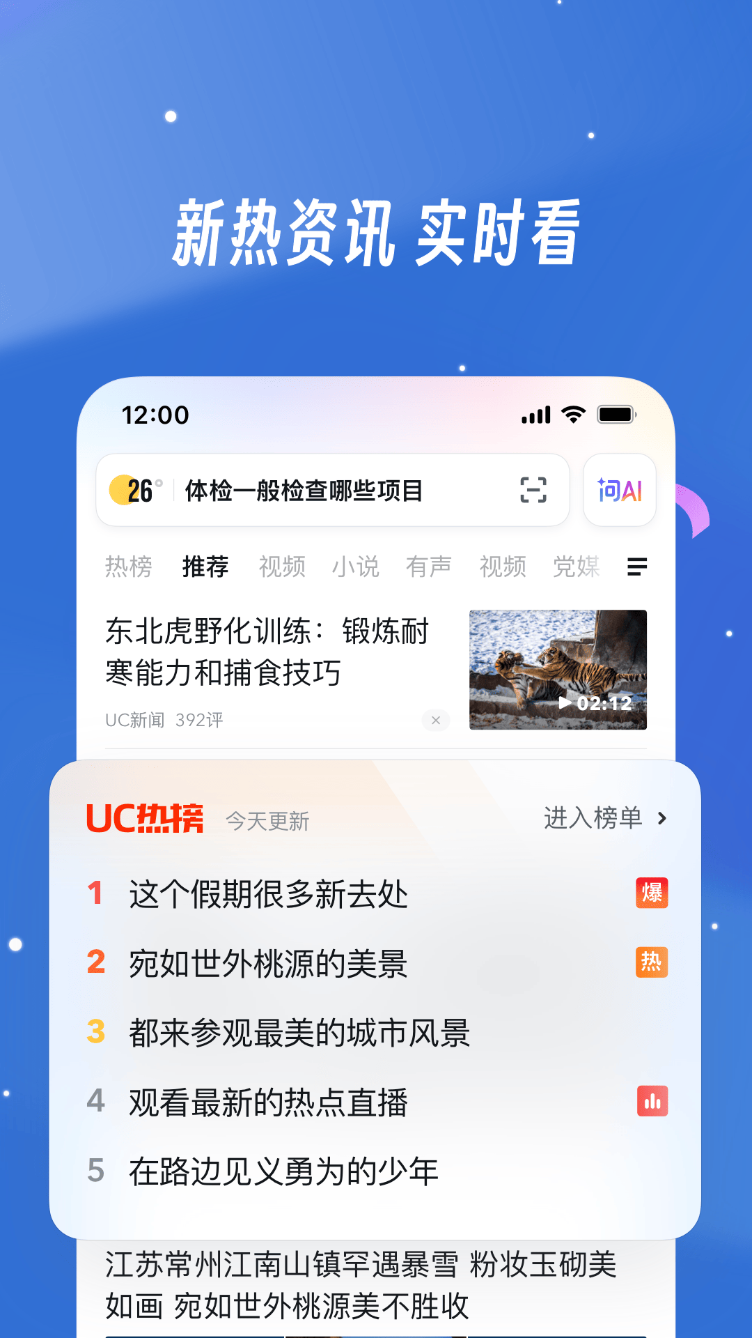 uc浏览器截图