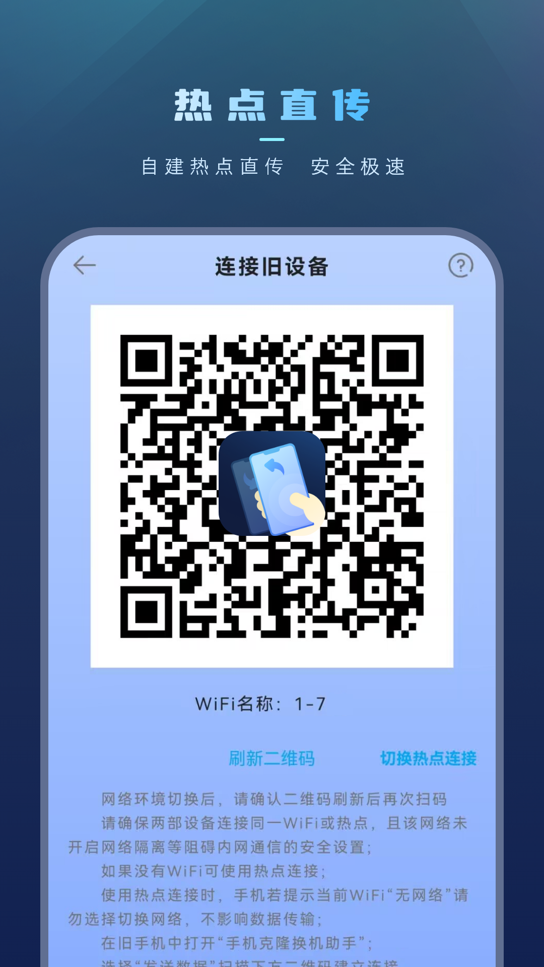 手机文件传输截图