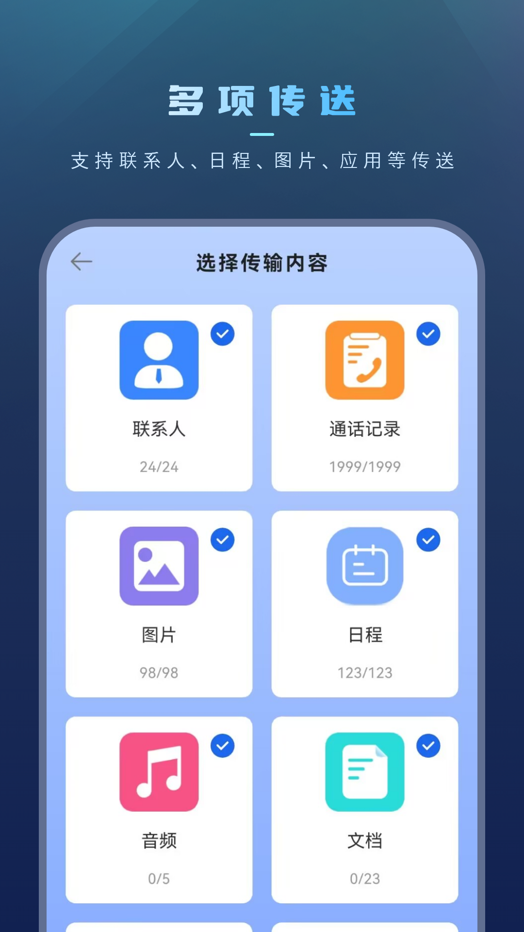 手机文件传输截图