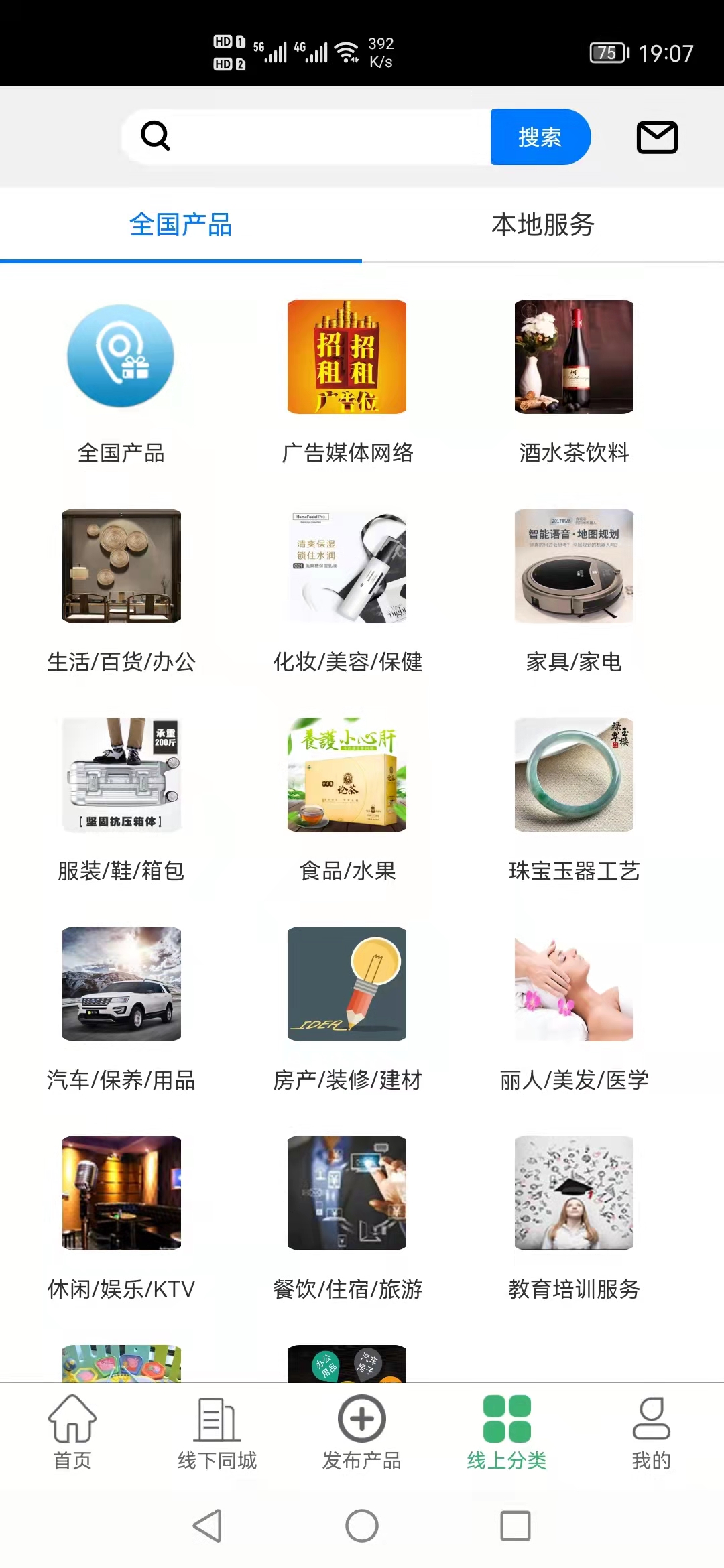 聚换易货商家联盟截图