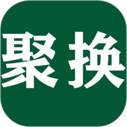 聚换旧衣服回收电脑版