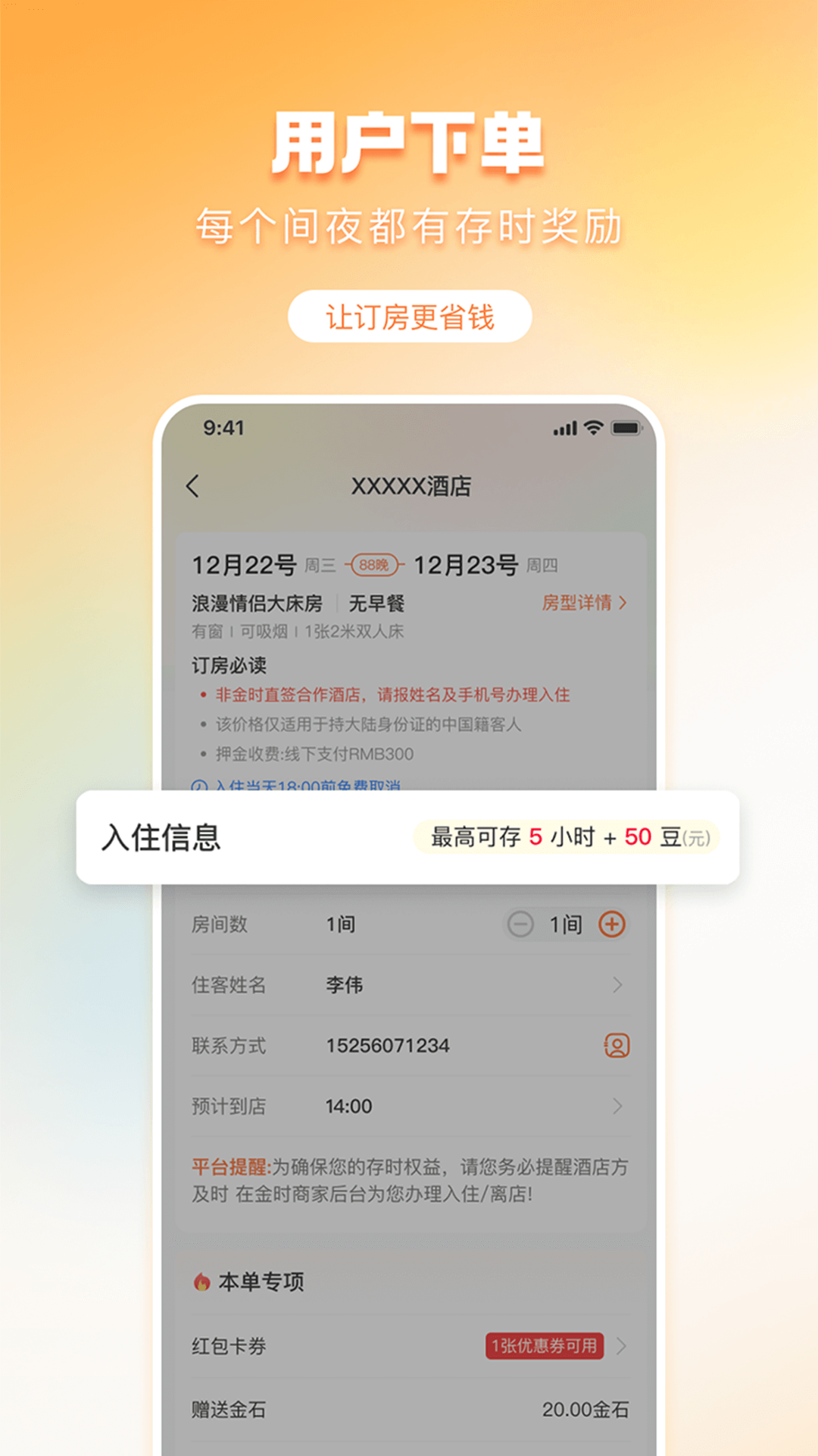 金时房客截图
