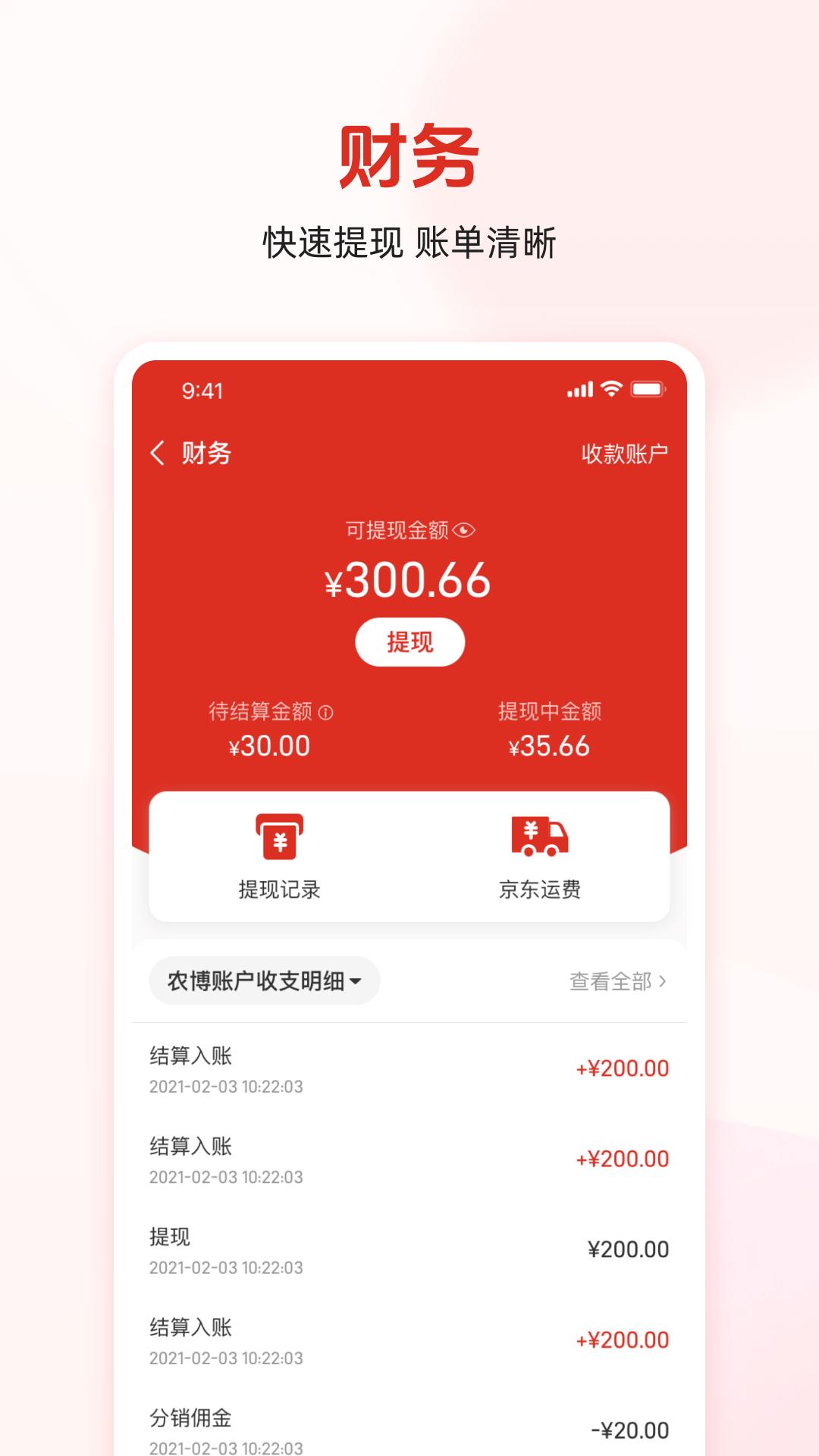 农博商家版截图