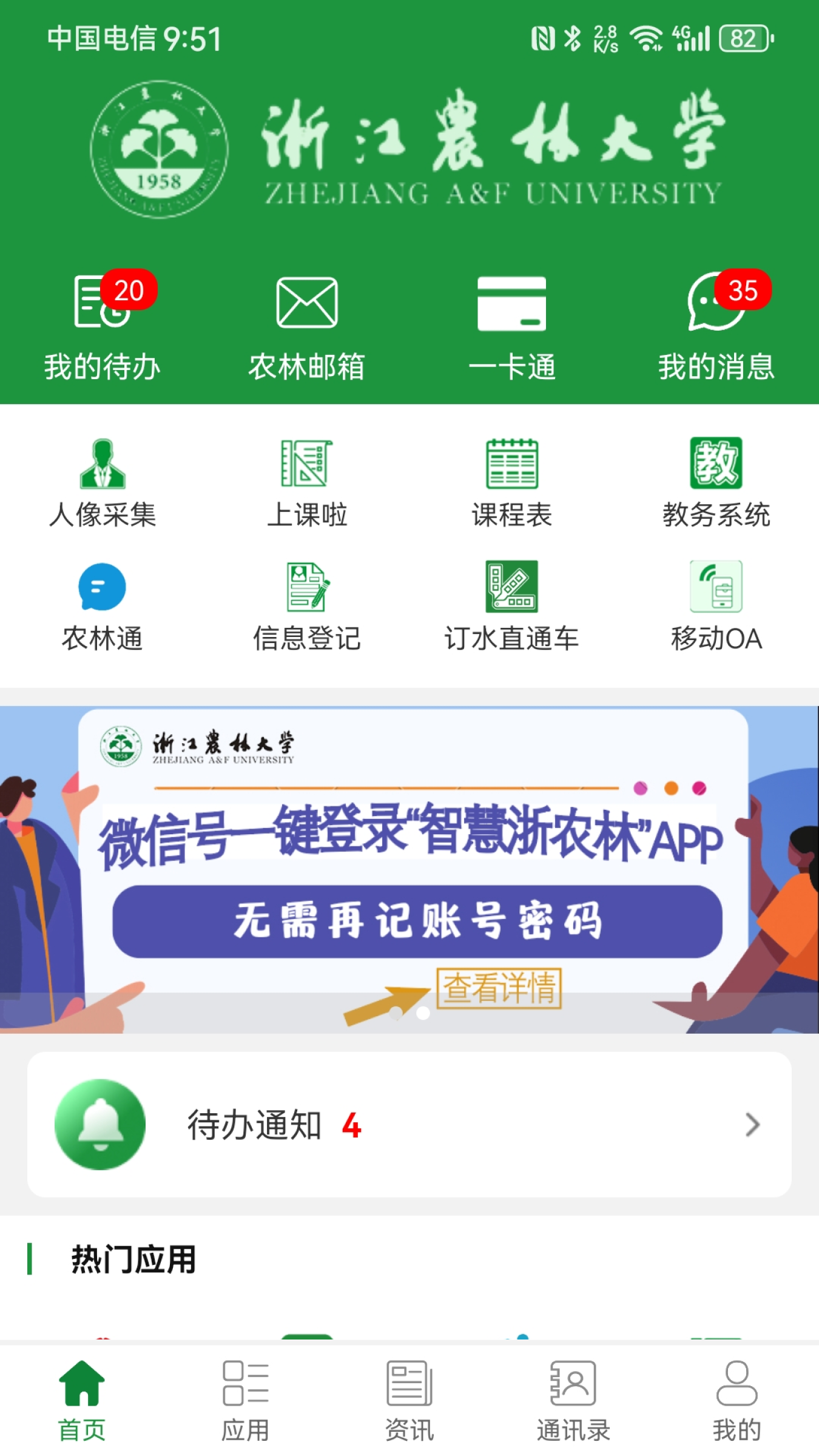 智慧浙农林截图