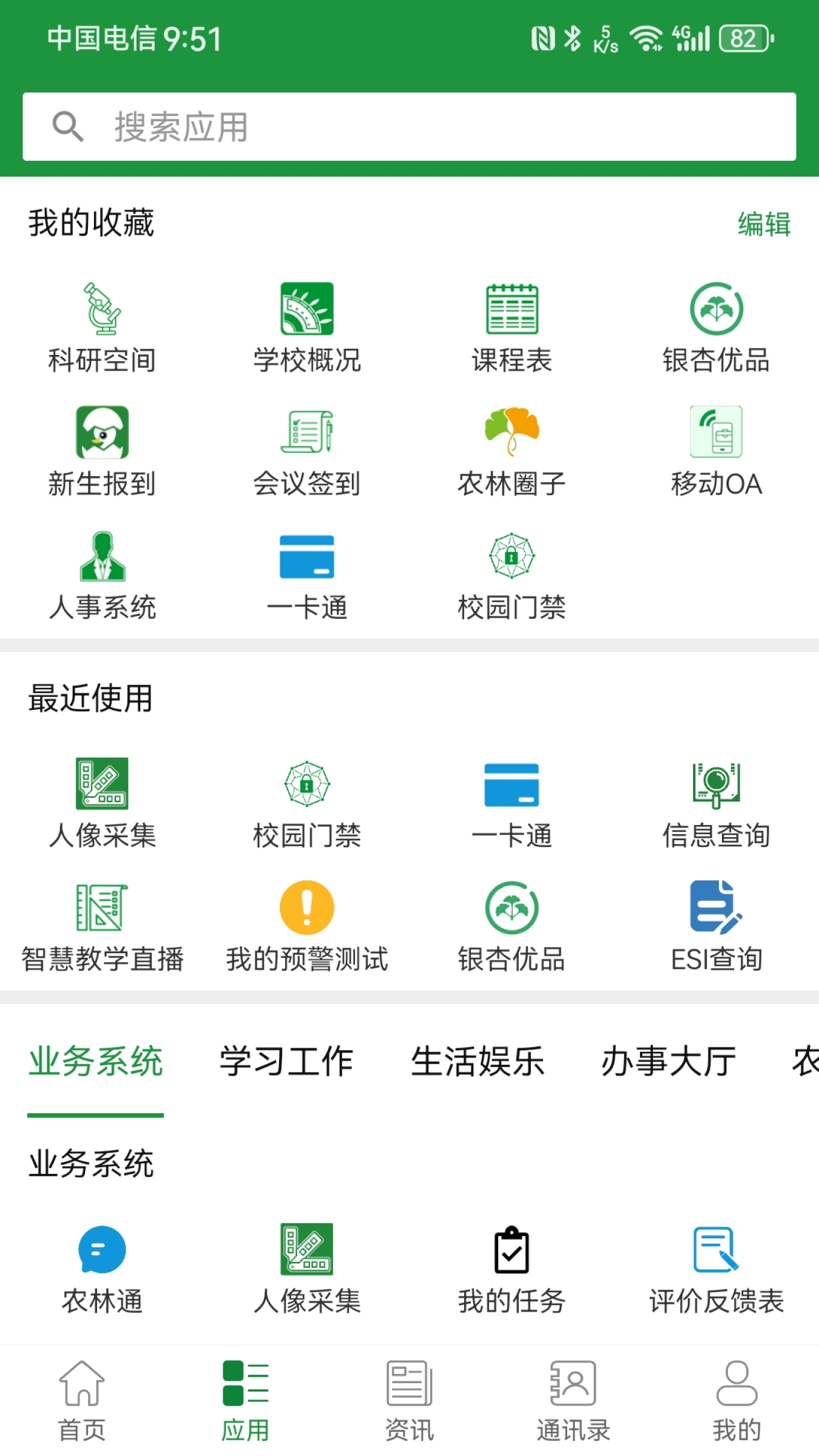 智慧浙农林截图