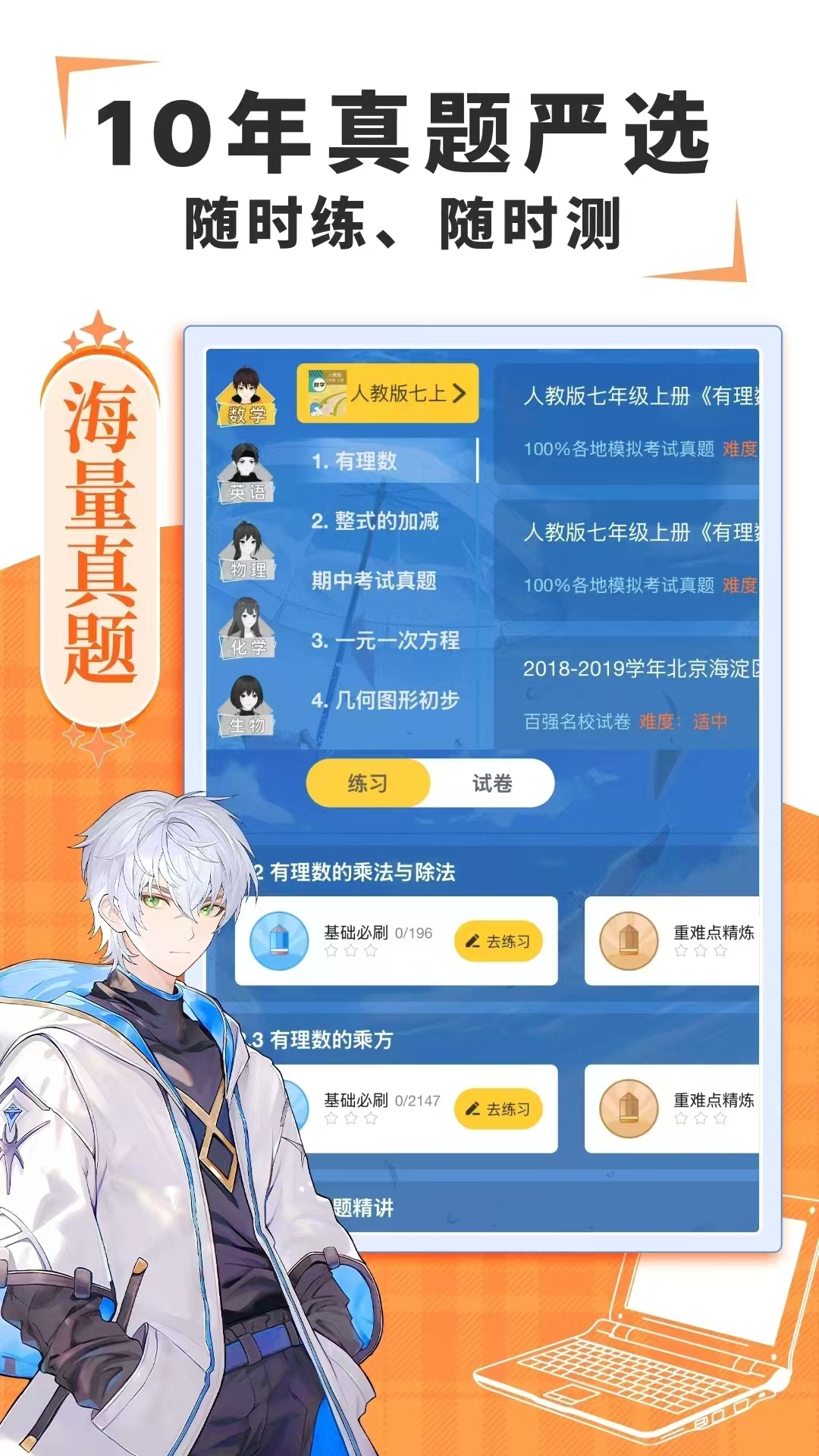 欧拉数理化截图