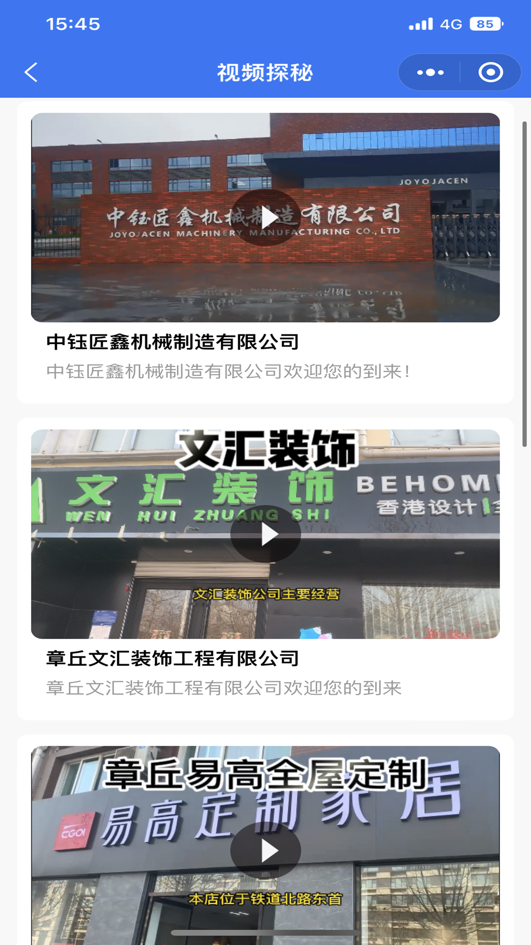 章丘找工作网截图