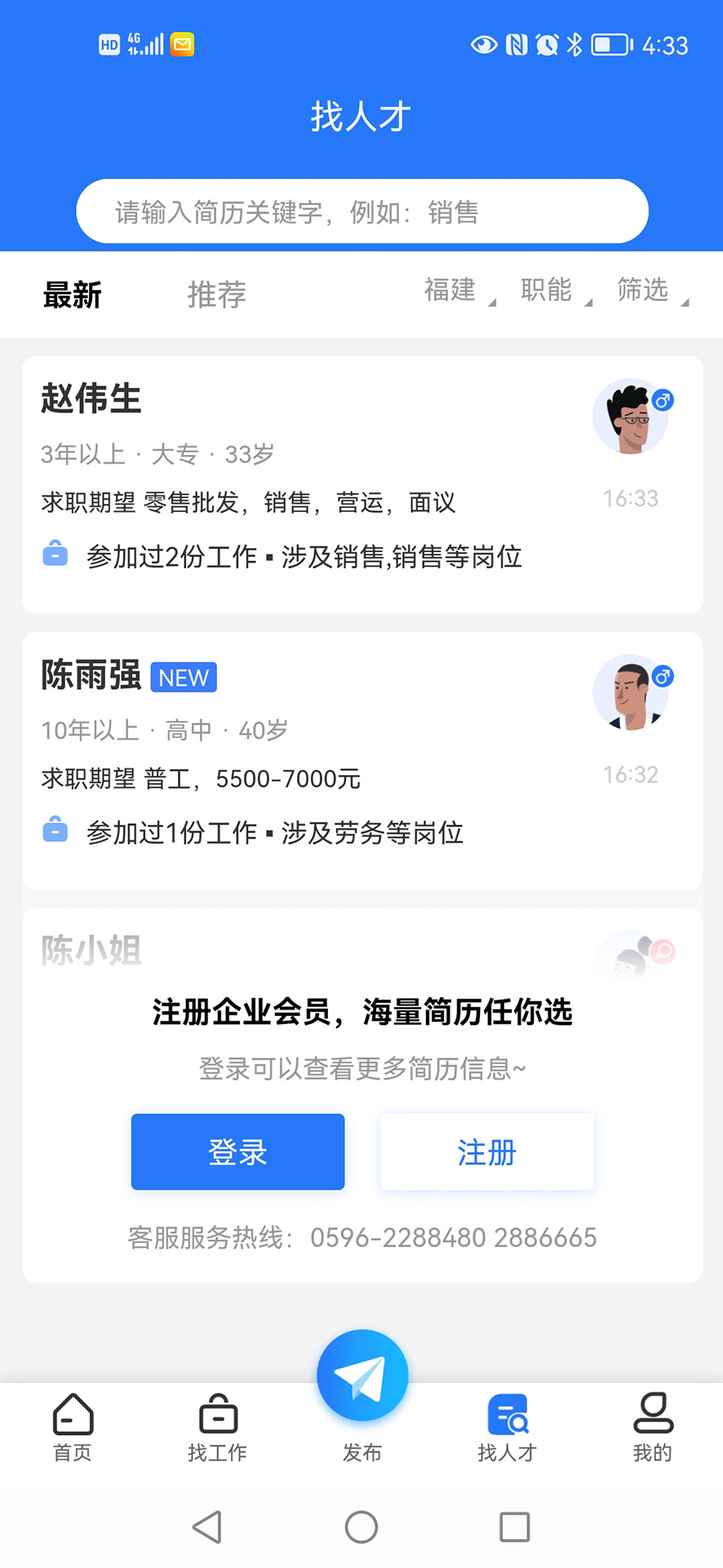 漳州人才在线截图