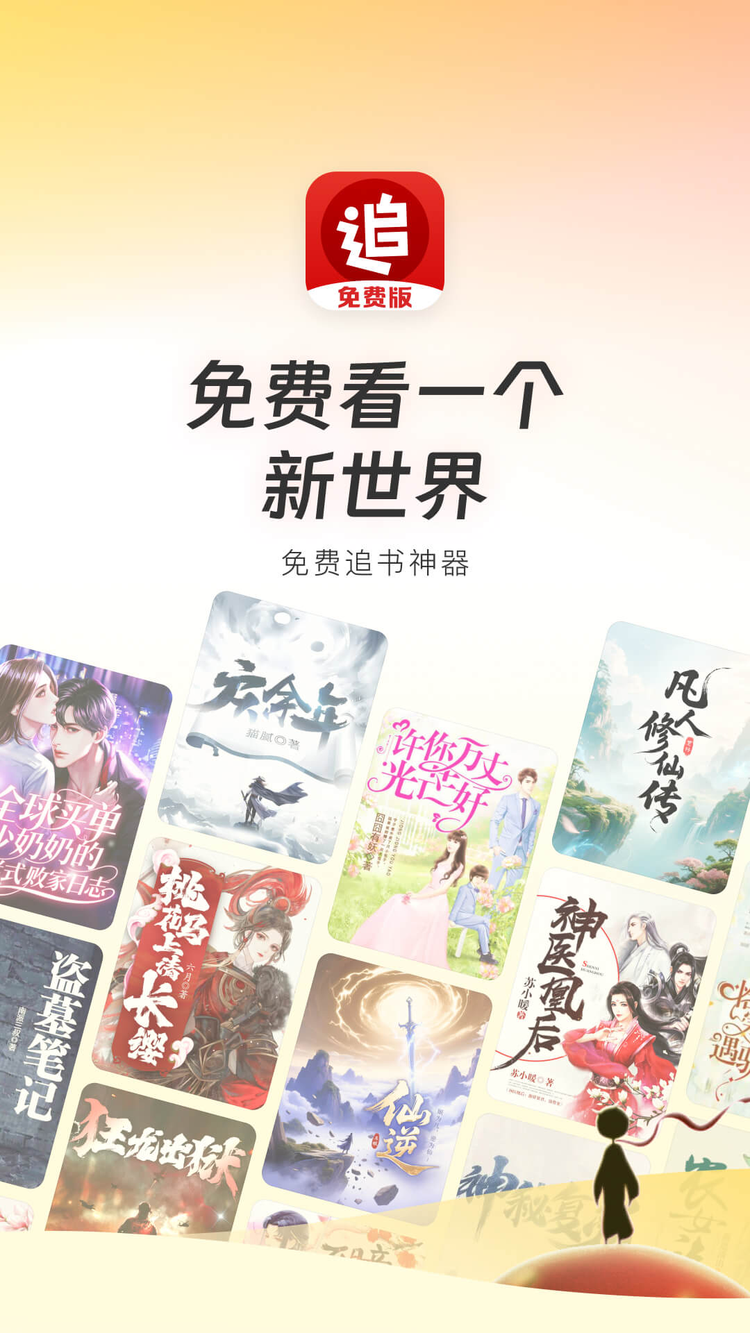 追书神器免费版截图