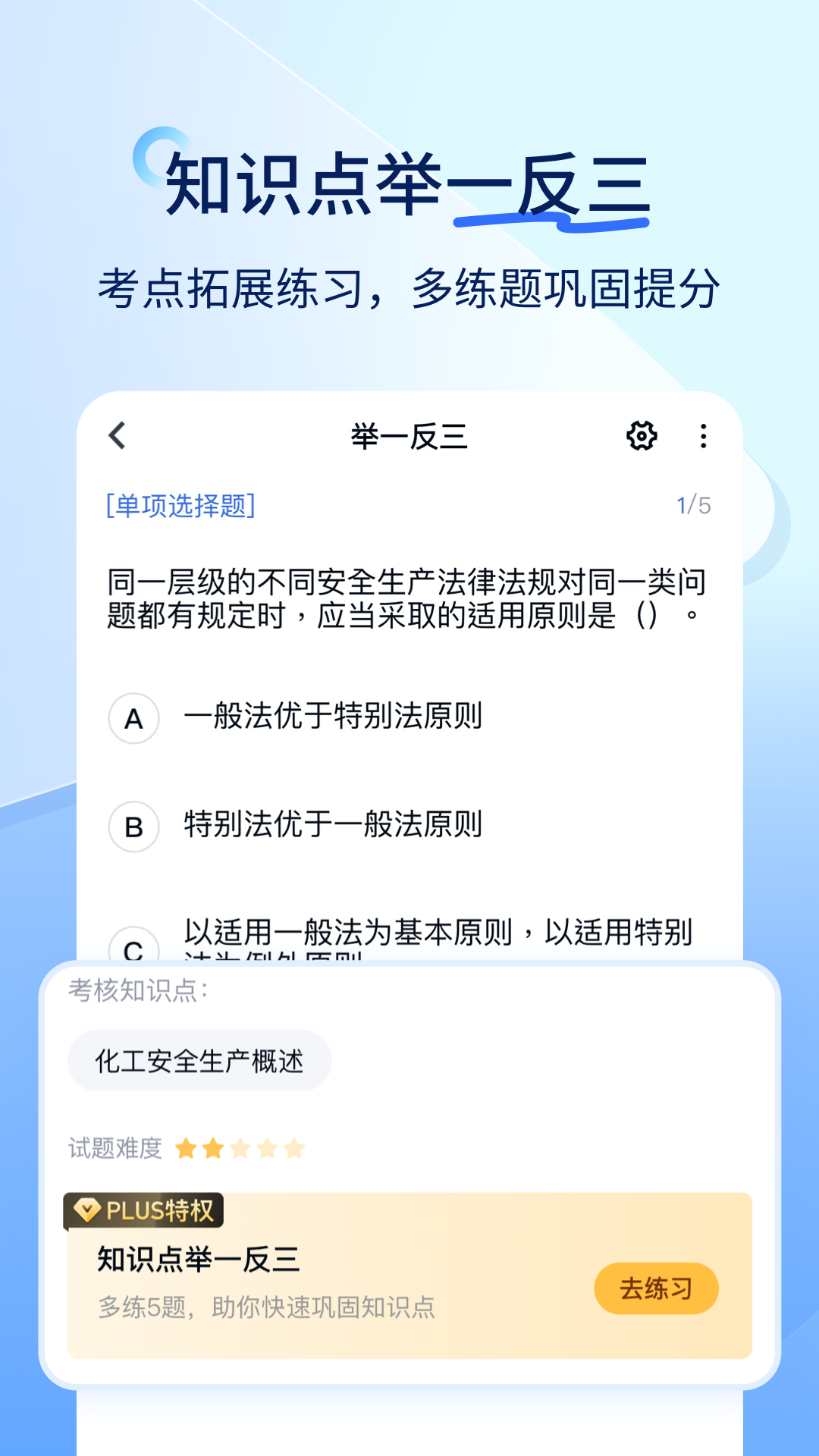 建造师快题库截图