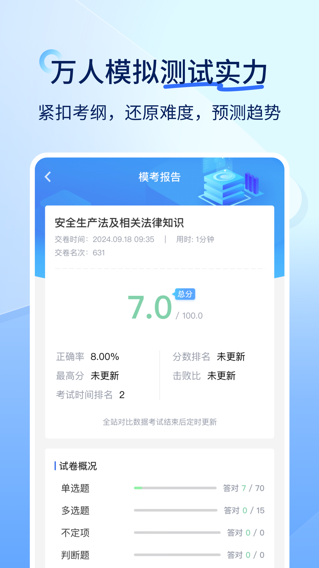 建造师快题库截图