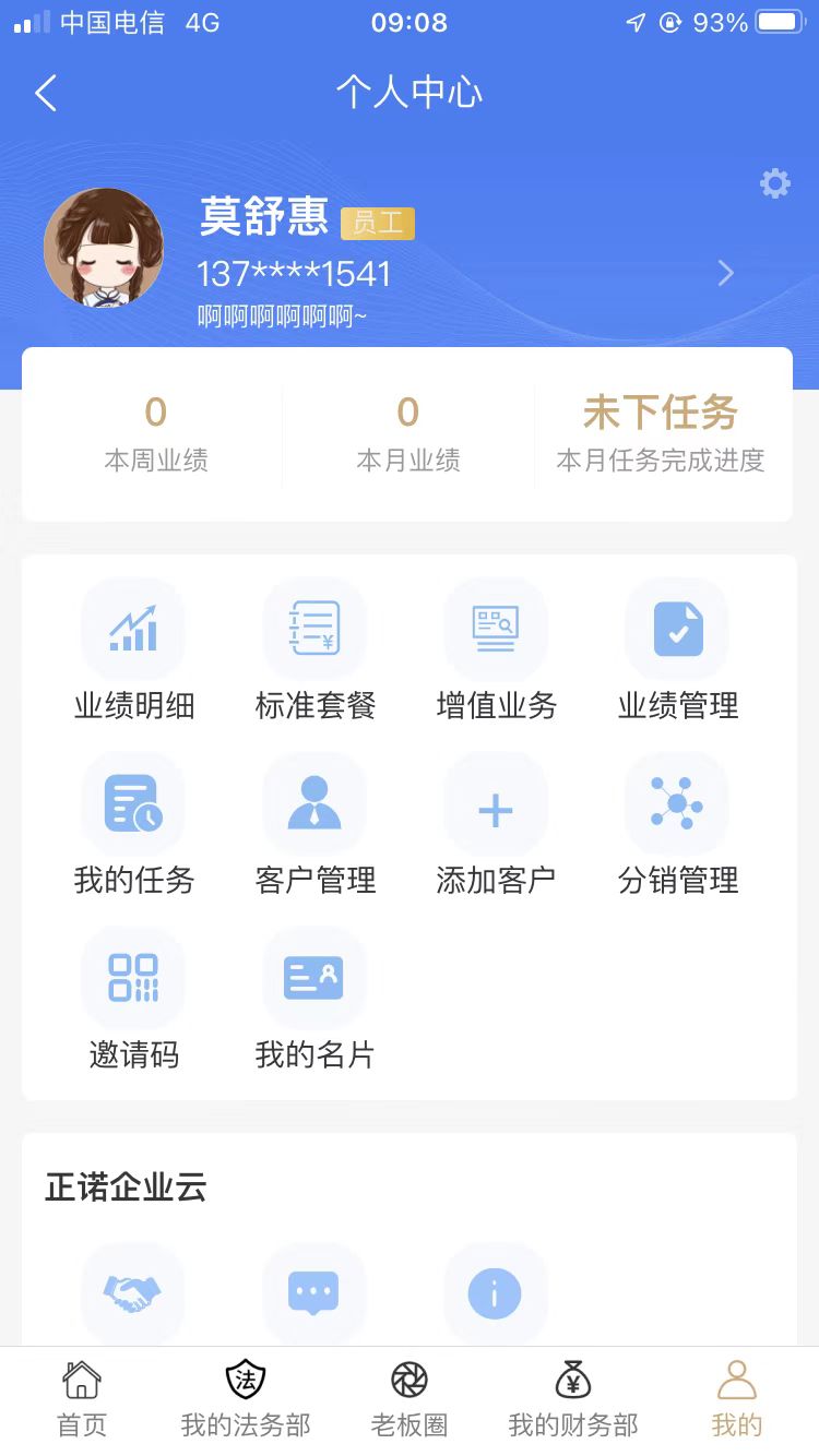 正诺企服云截图