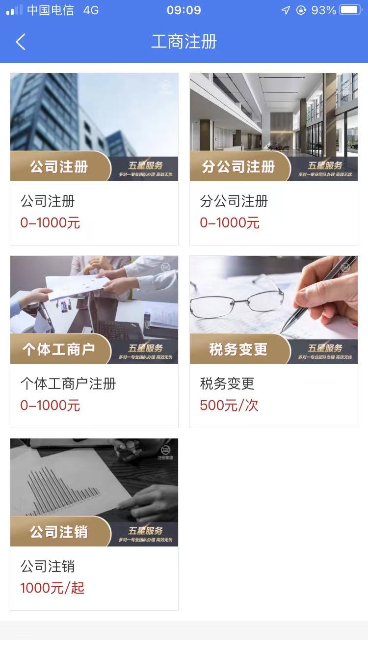 正诺企服云截图