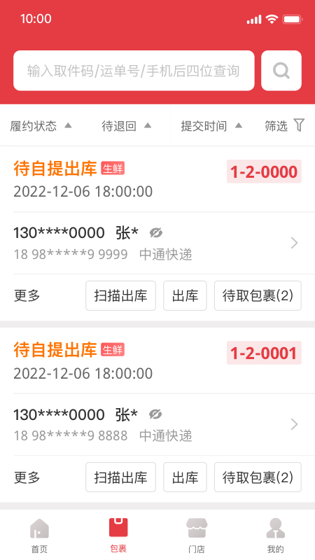 多多买菜门店端截图