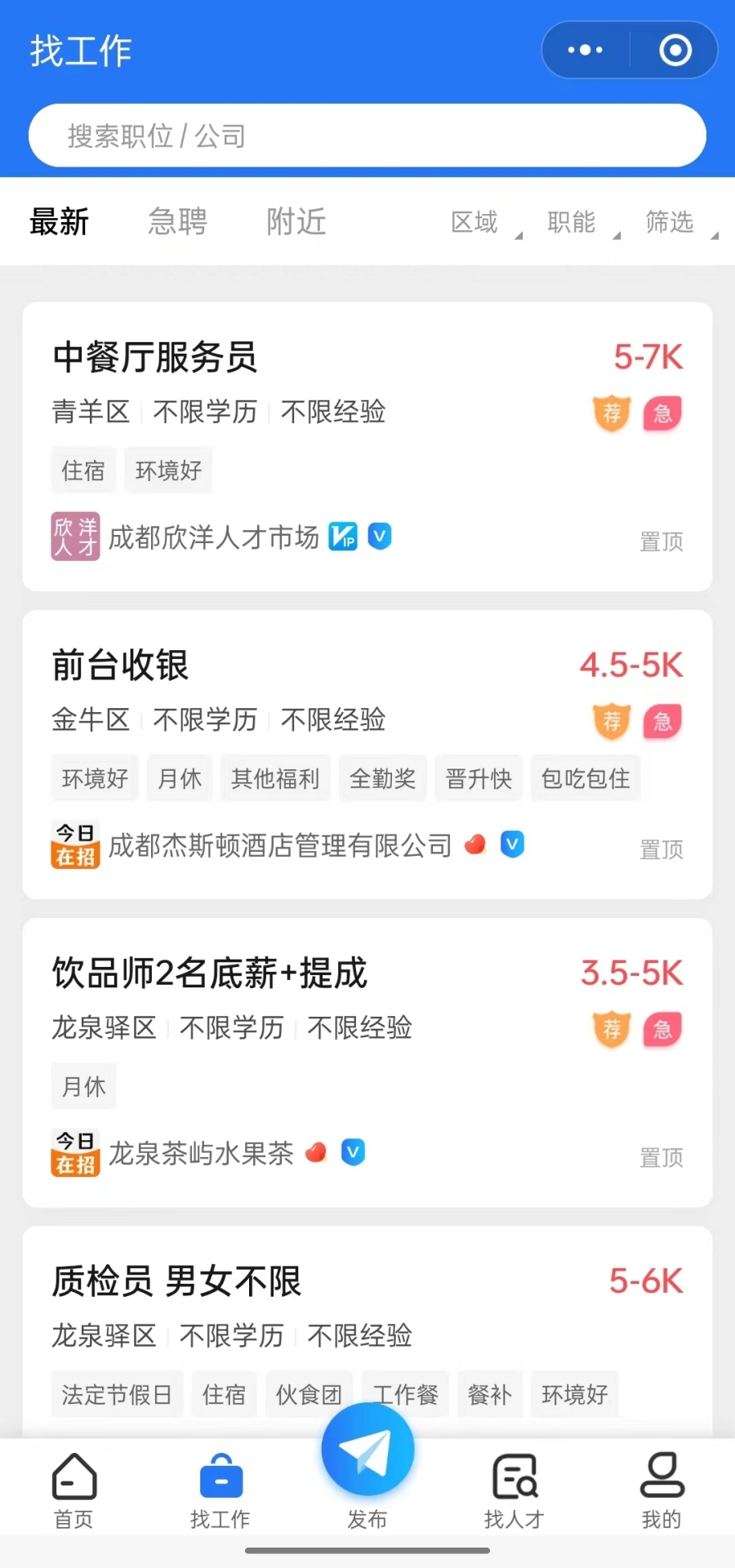 欣洋人才网截图