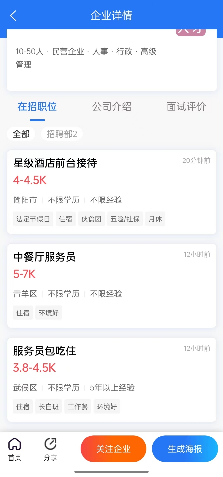 欣洋人才网截图