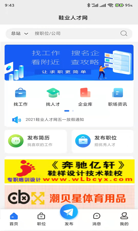 鞋业人才网截图