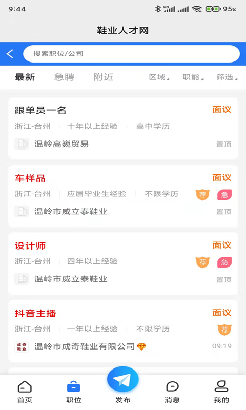 鞋业人才网截图