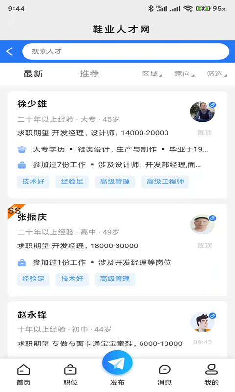 鞋业人才网截图