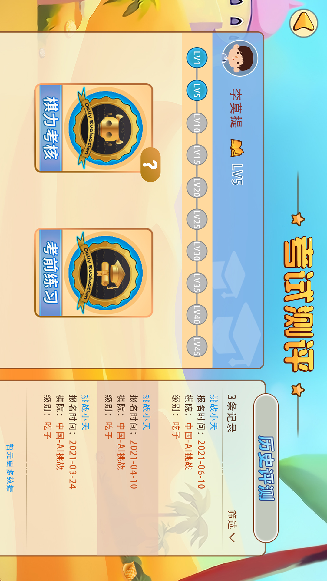 弈客少儿围棋截图