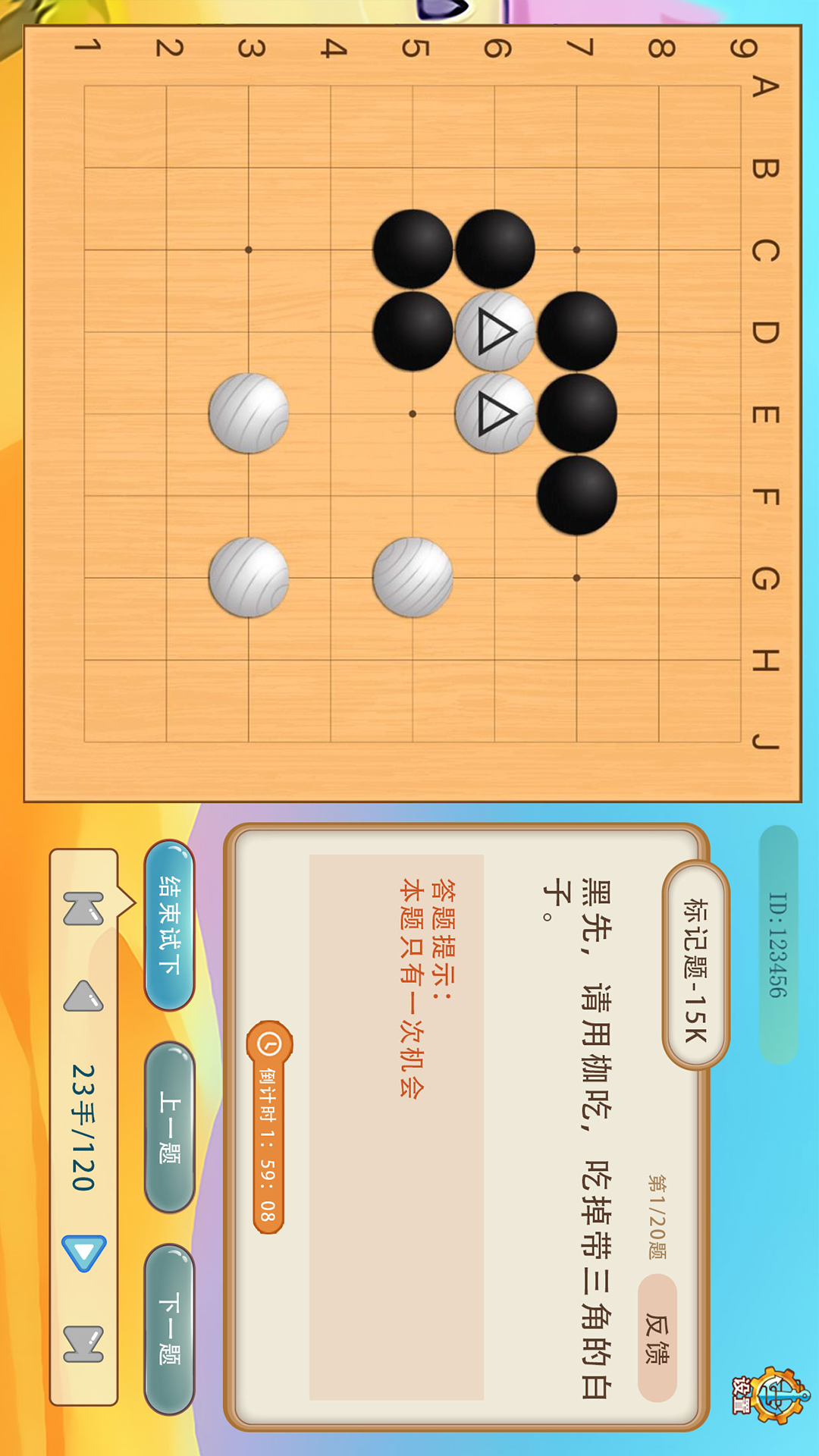 弈客少儿围棋截图