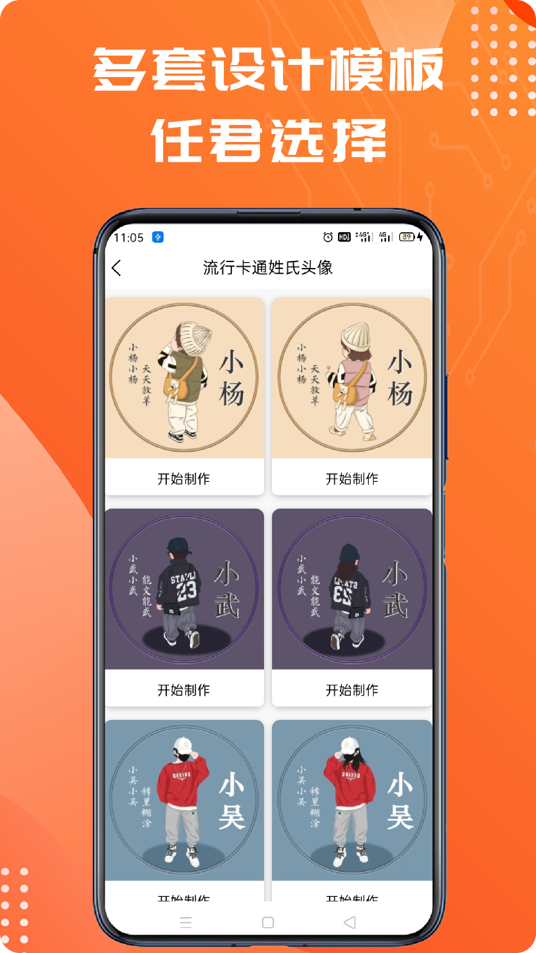 姓氏头像制作大师截图