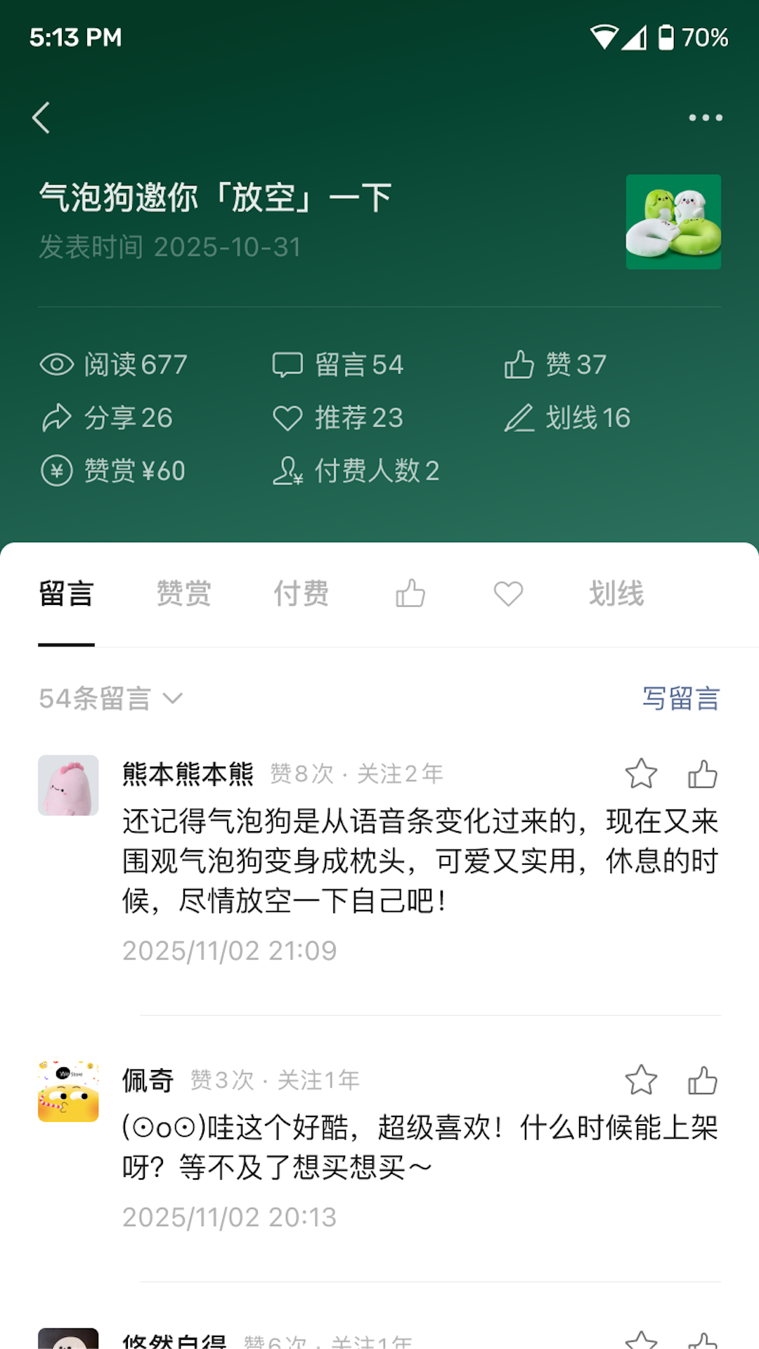 订阅号助手截图
