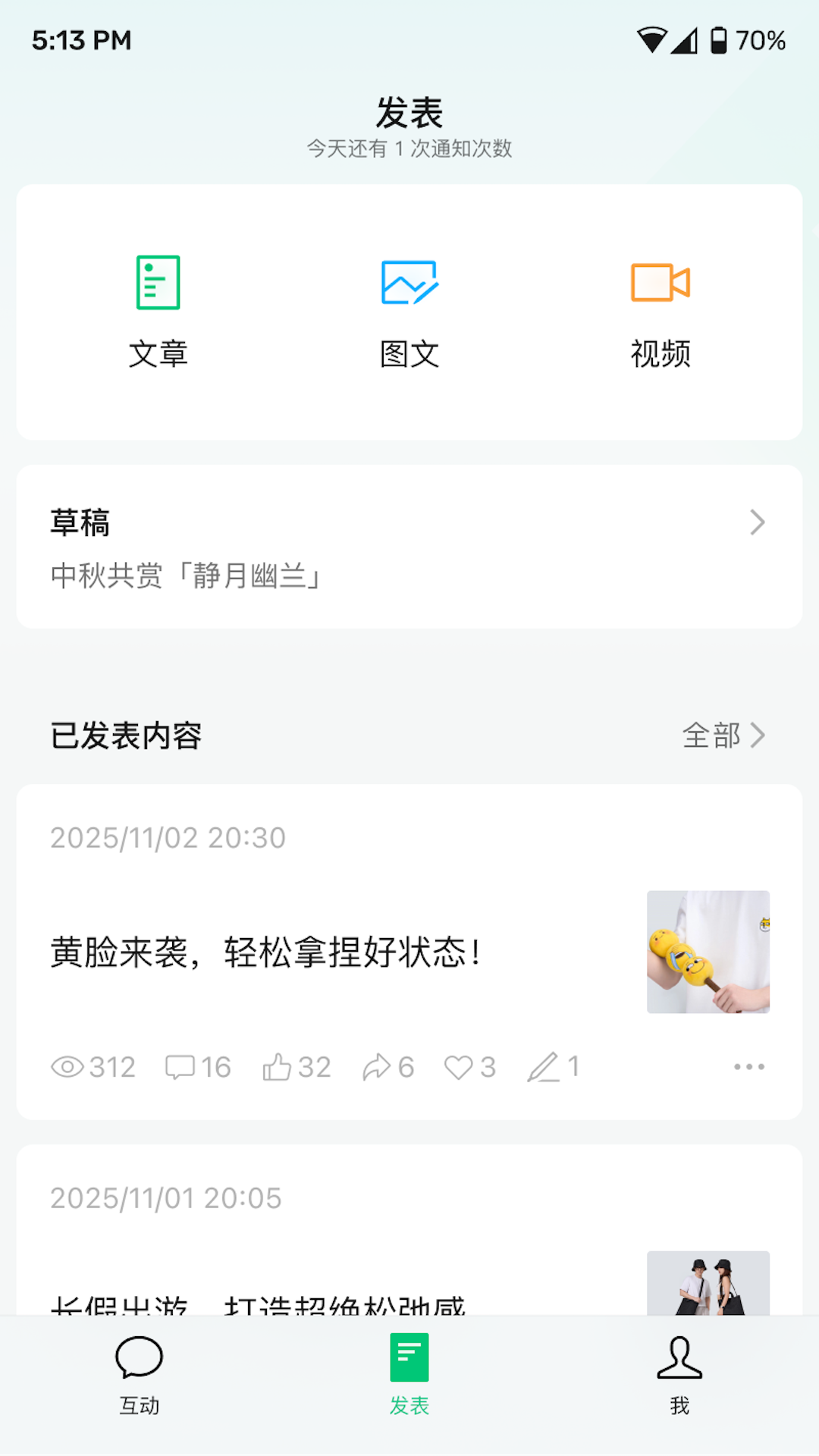 订阅号助手截图