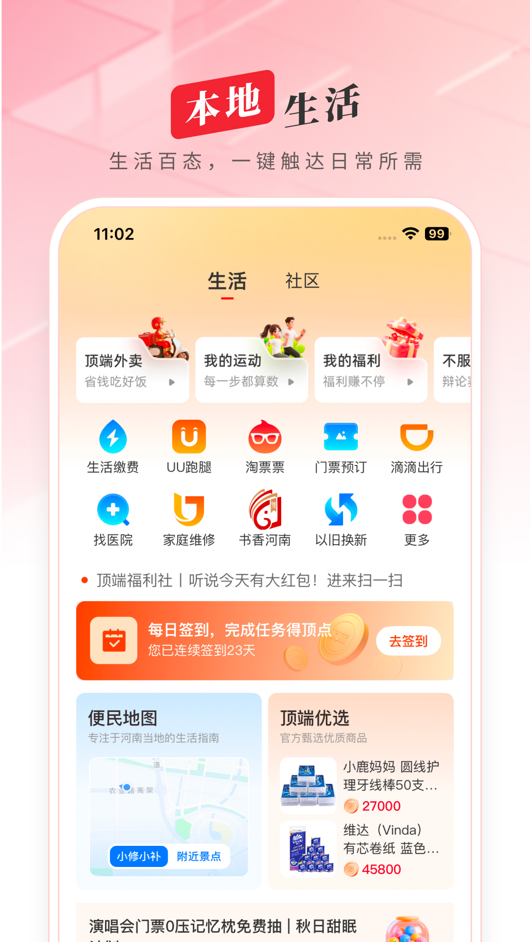 顶端新闻截图