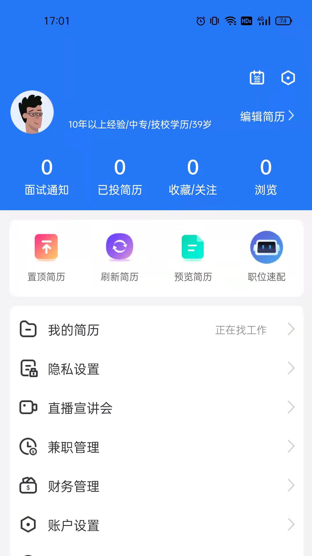 潮州直聘截图