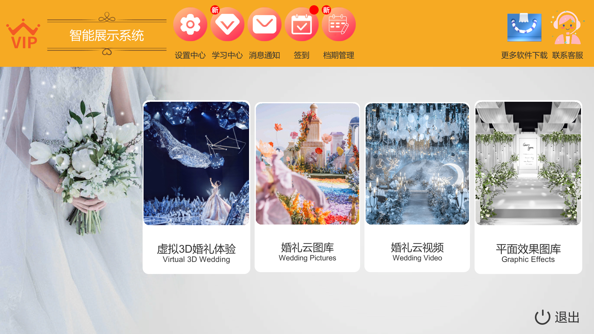 汇美婚礼软件截图