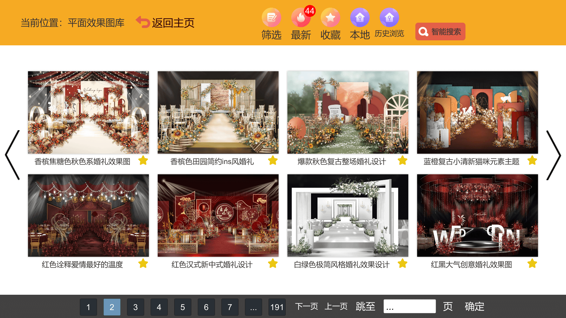 汇美婚礼软件截图