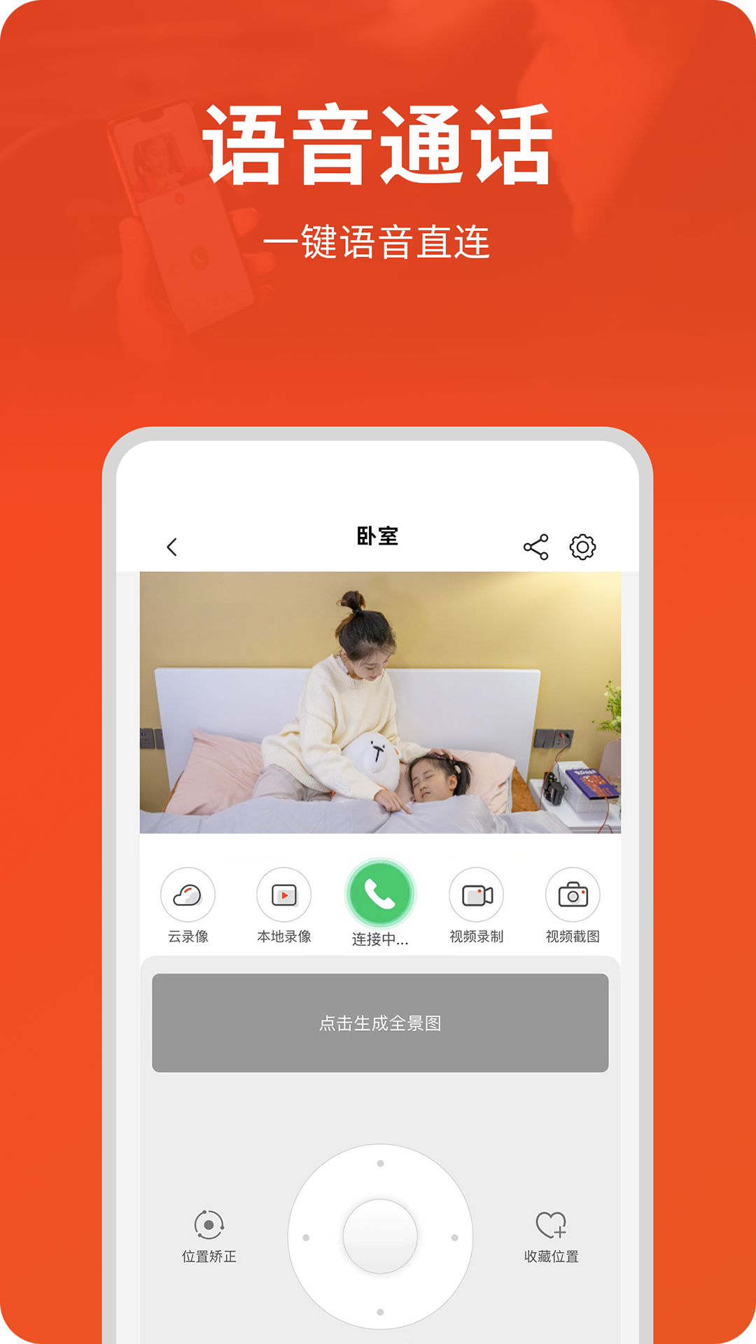 创维智慧云截图