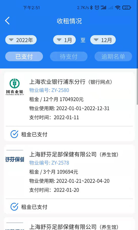 广洋租赁管理截图
