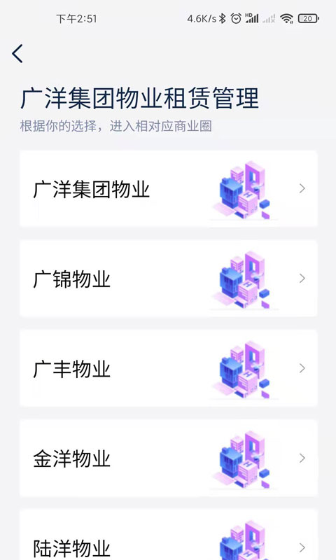 广洋租赁管理截图