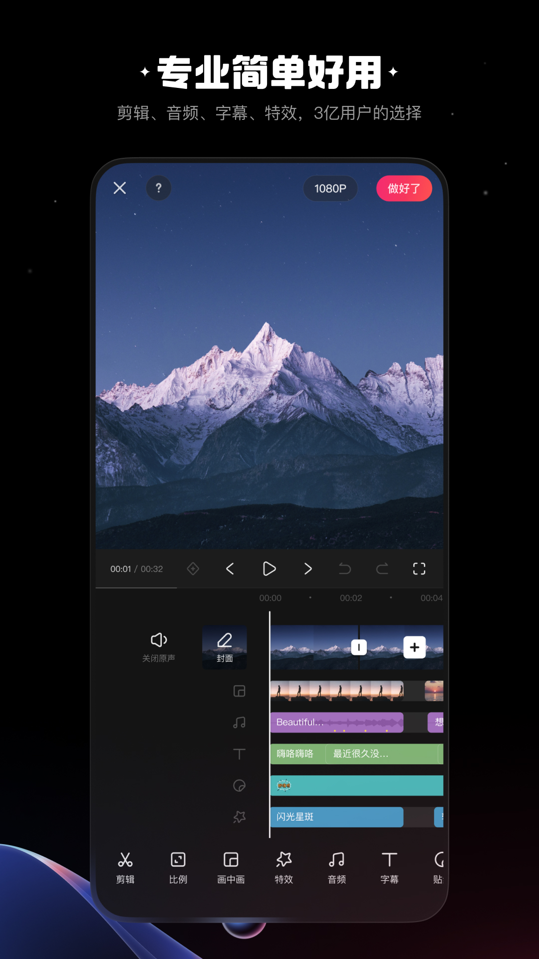 快影视频剪辑截图