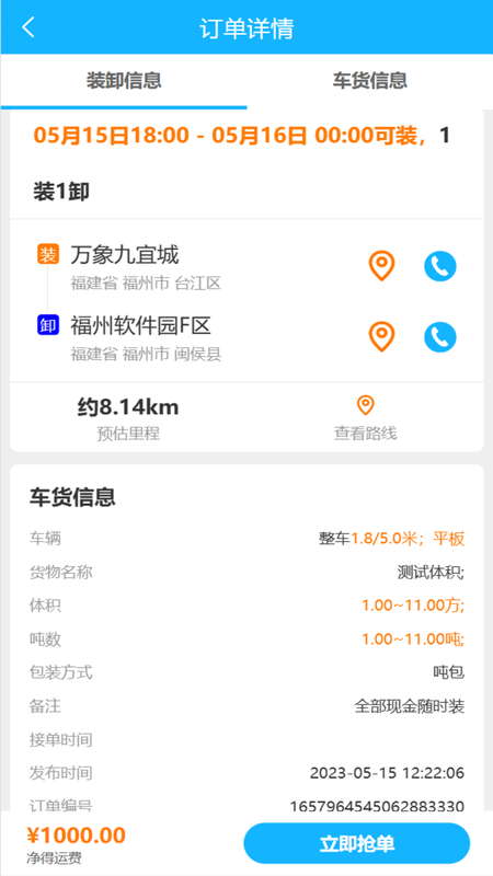 壬乙丁司机截图