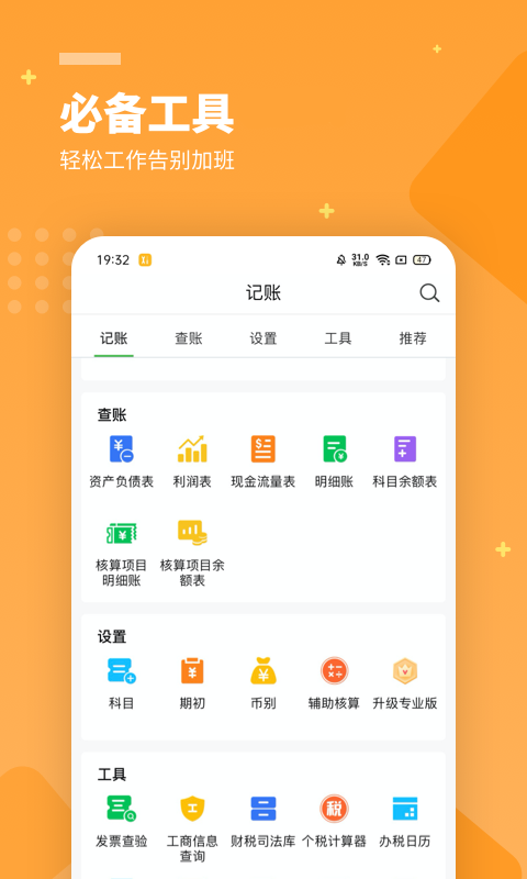 柠檬云记账截图