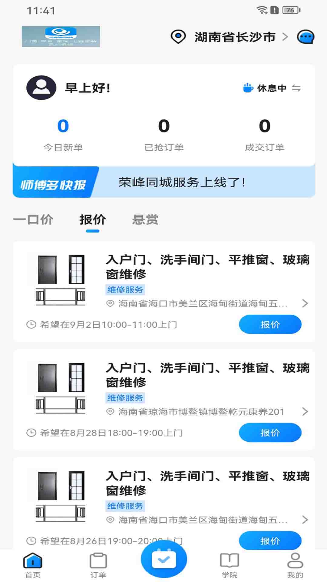 荣峰同城服务截图