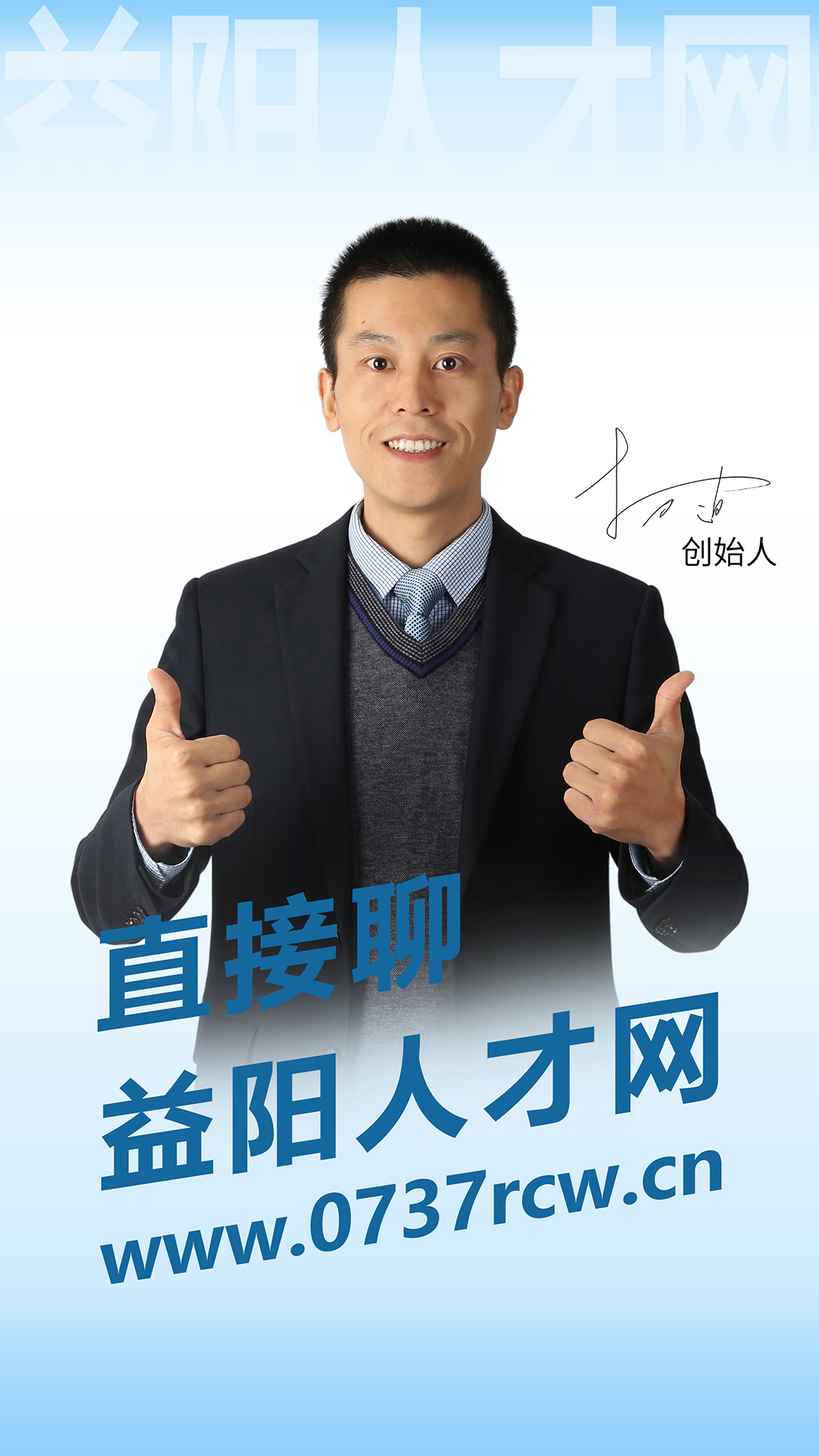 益阳人才网截图