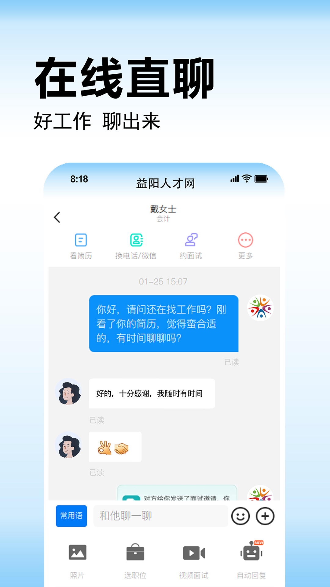 益阳人才网截图