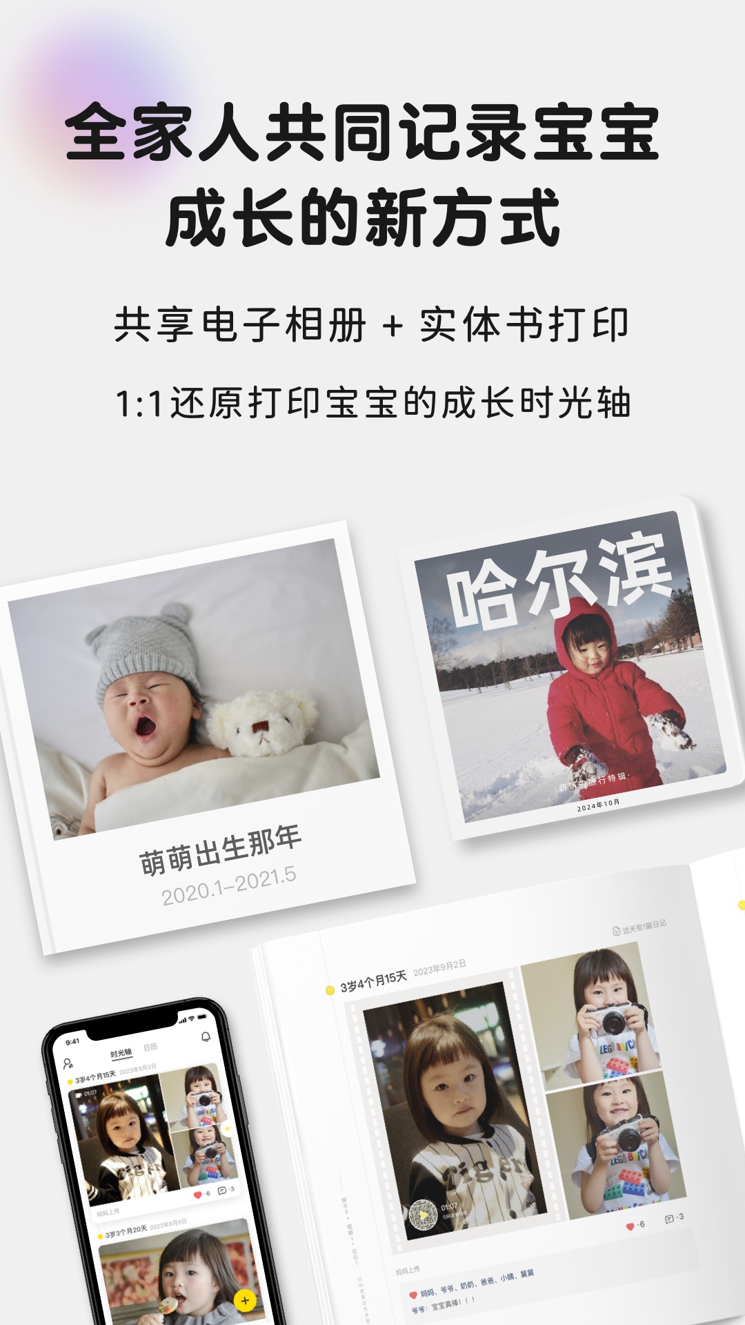 宝宝时光小屋截图